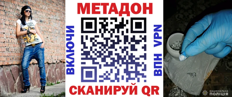 Купить закладки  Ветлуга  МЕТАДОН methadone 